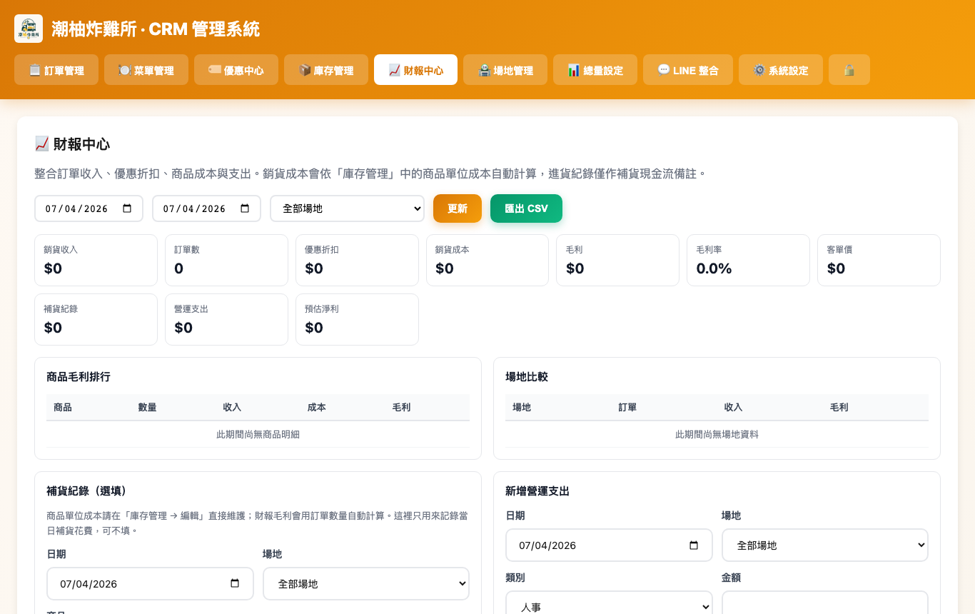 管理中心財報中心截圖