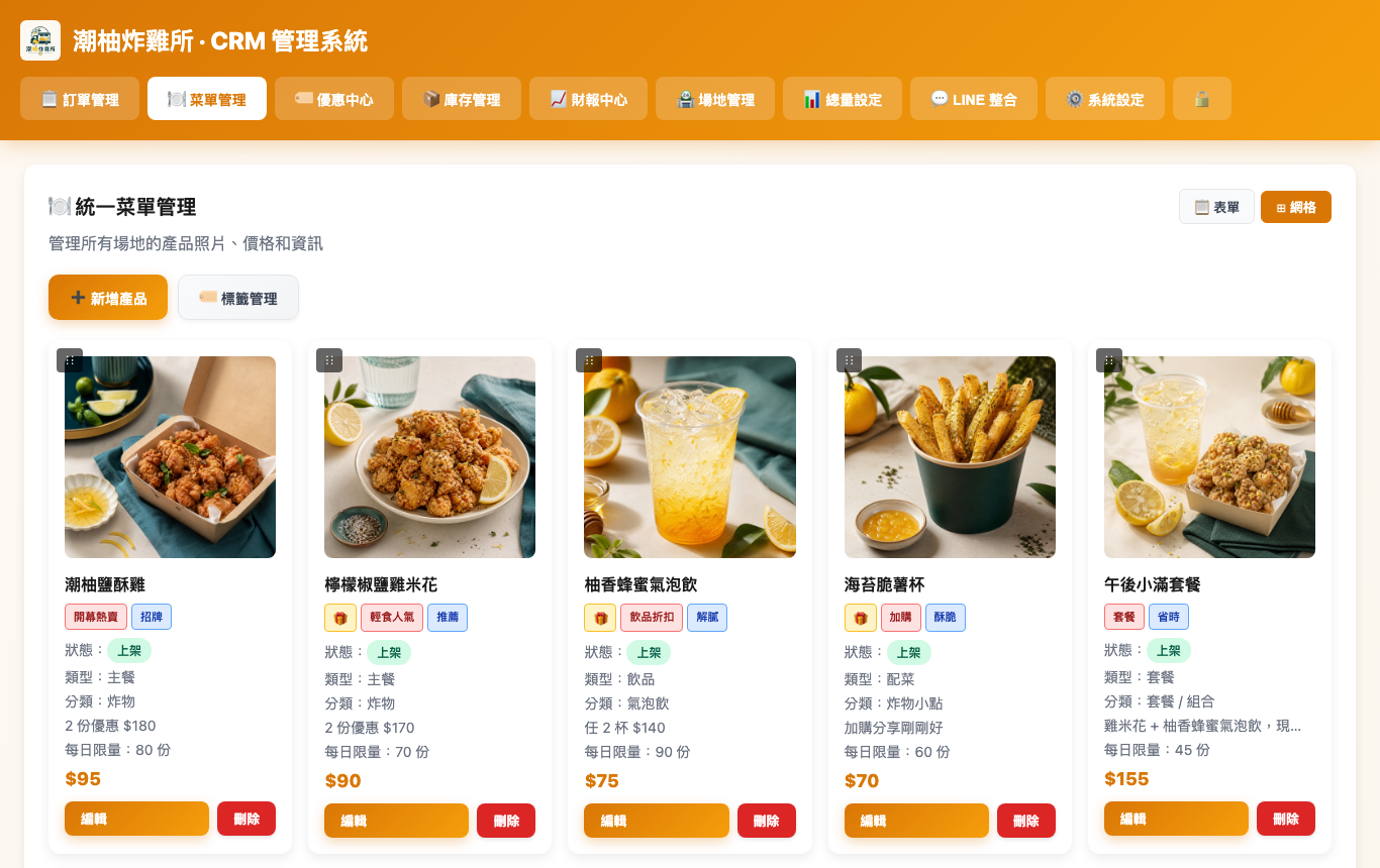 管理中心菜單管理截圖