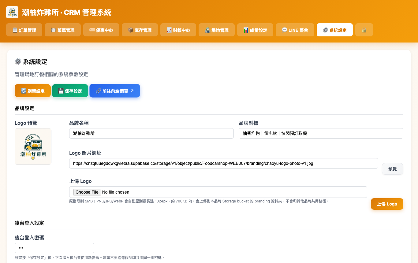 管理中心品牌設定截圖