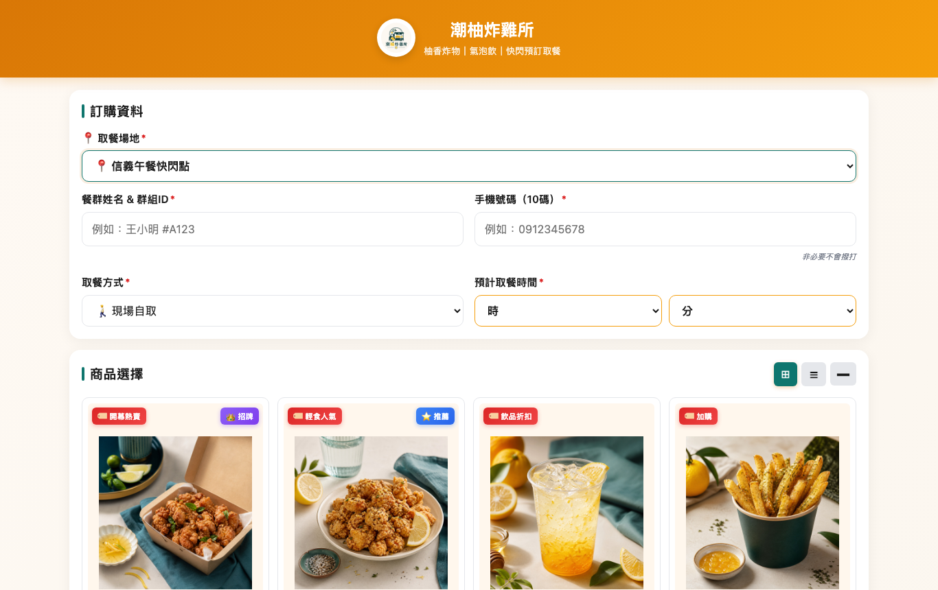 品牌化點餐頁首頁截圖